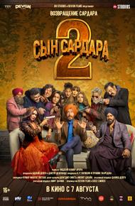 Сын Сардара 2